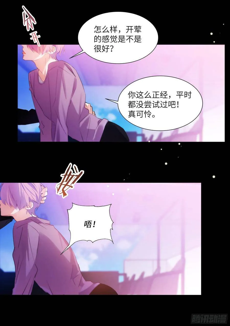 182.两情相悦 第6页