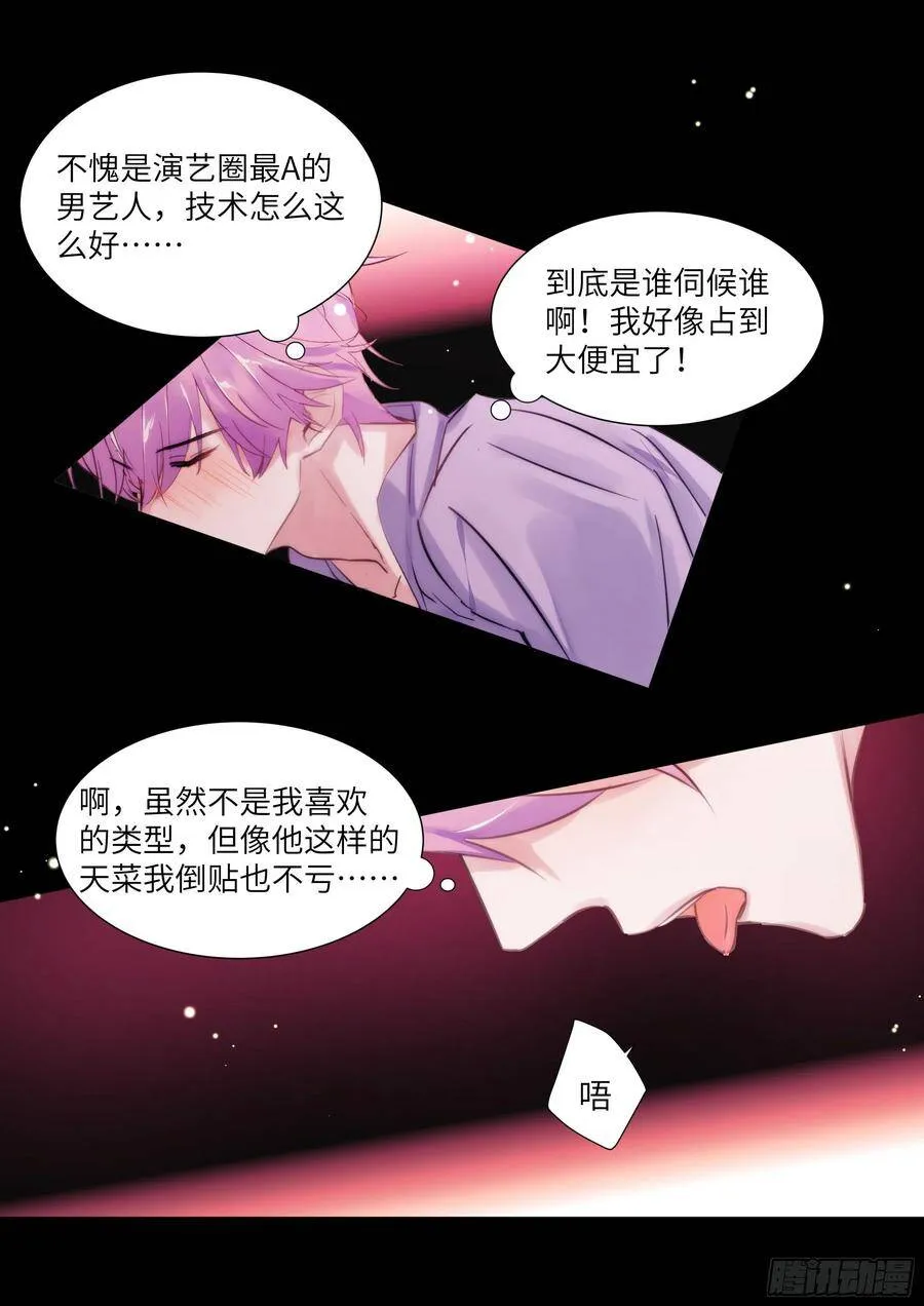 182.两情相悦 第14页