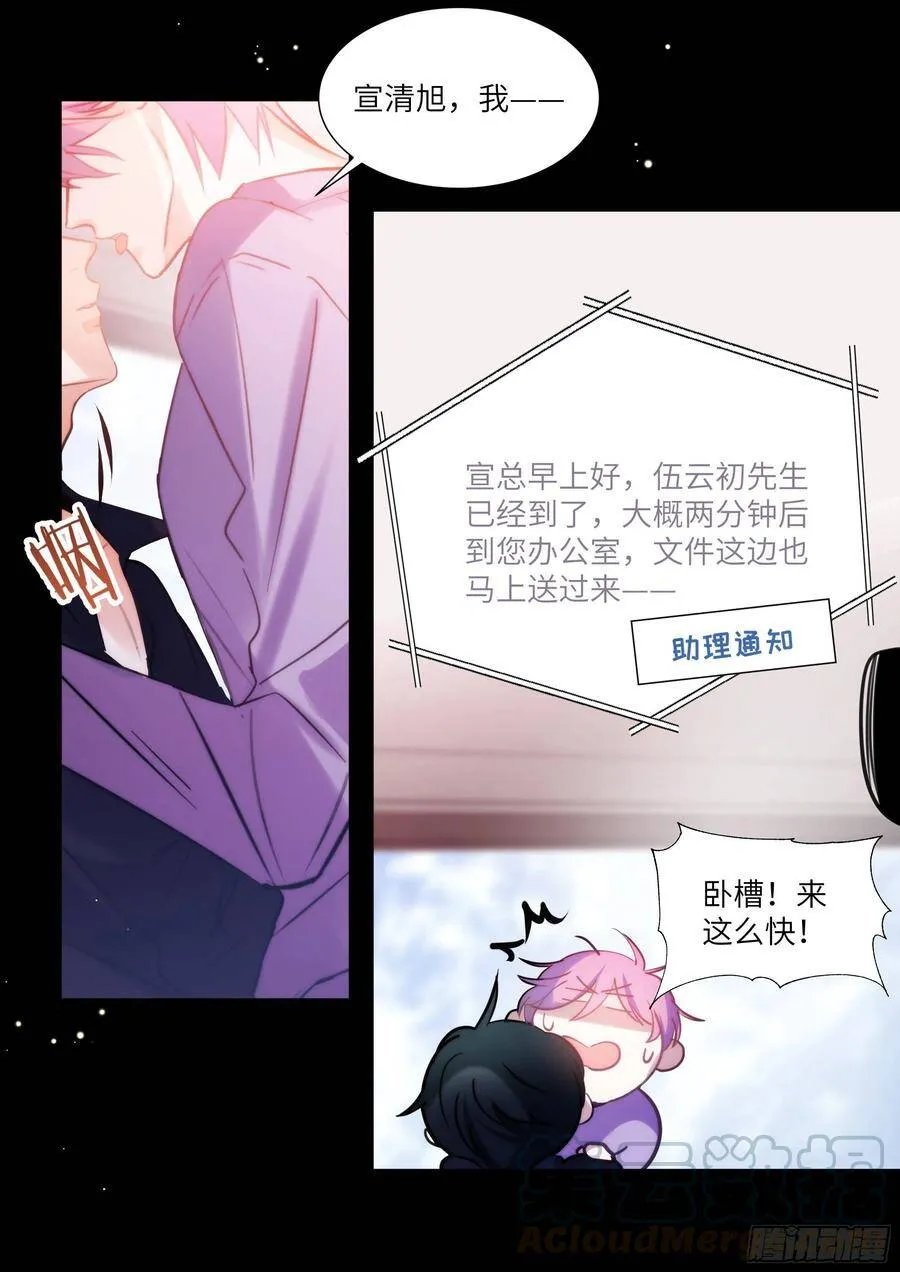 182.两情相悦 第15页