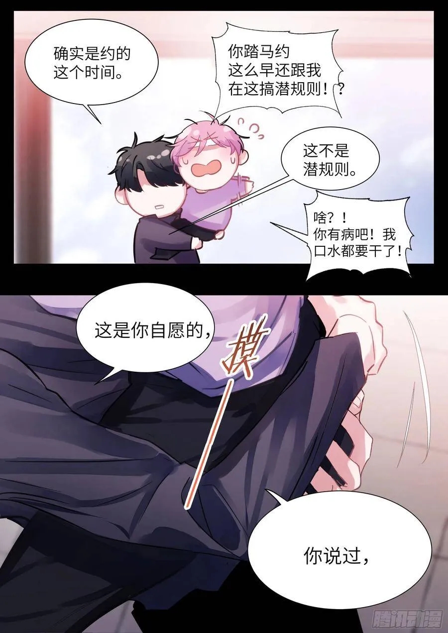 182.两情相悦 第16页