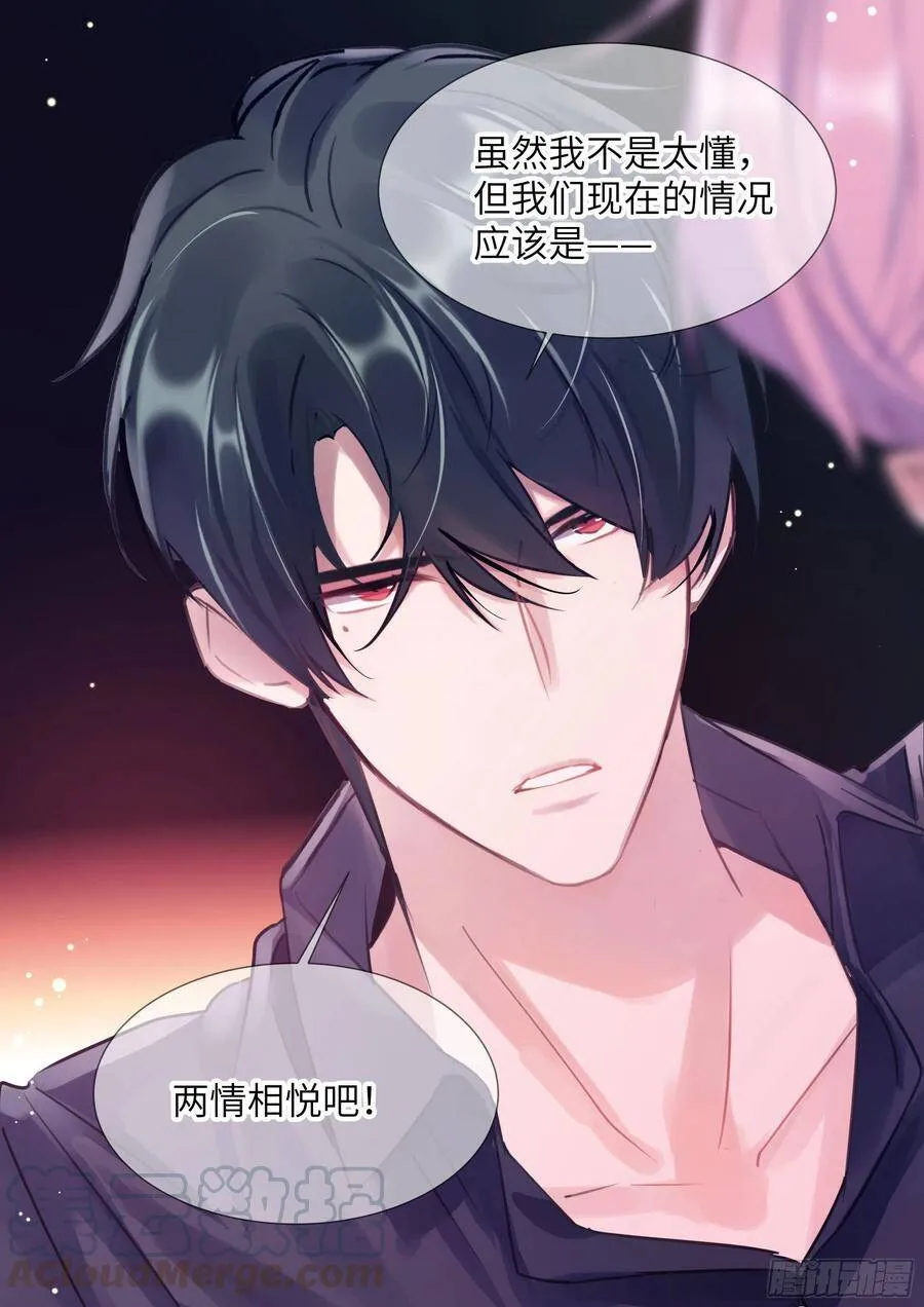 182.两情相悦 第17页