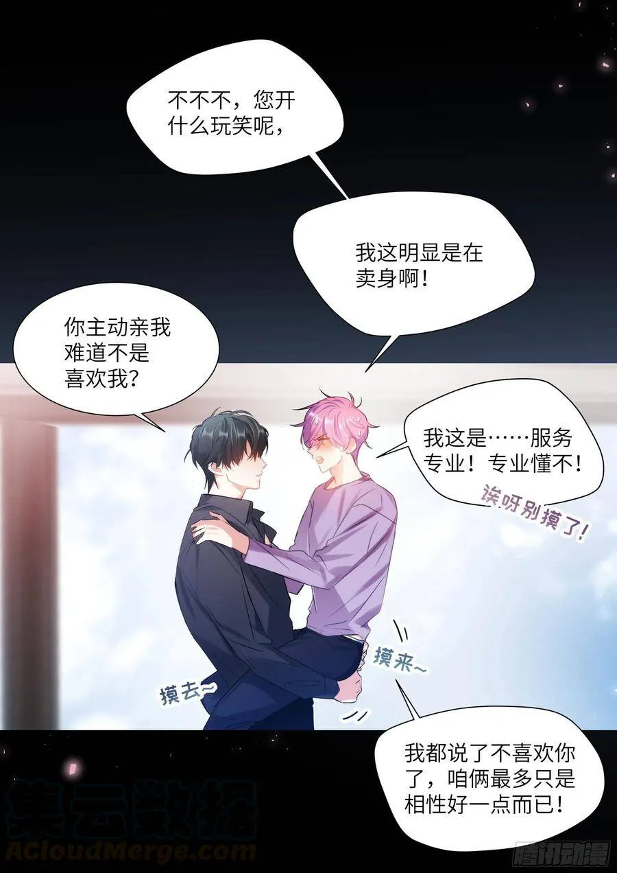 182.两情相悦 第18页