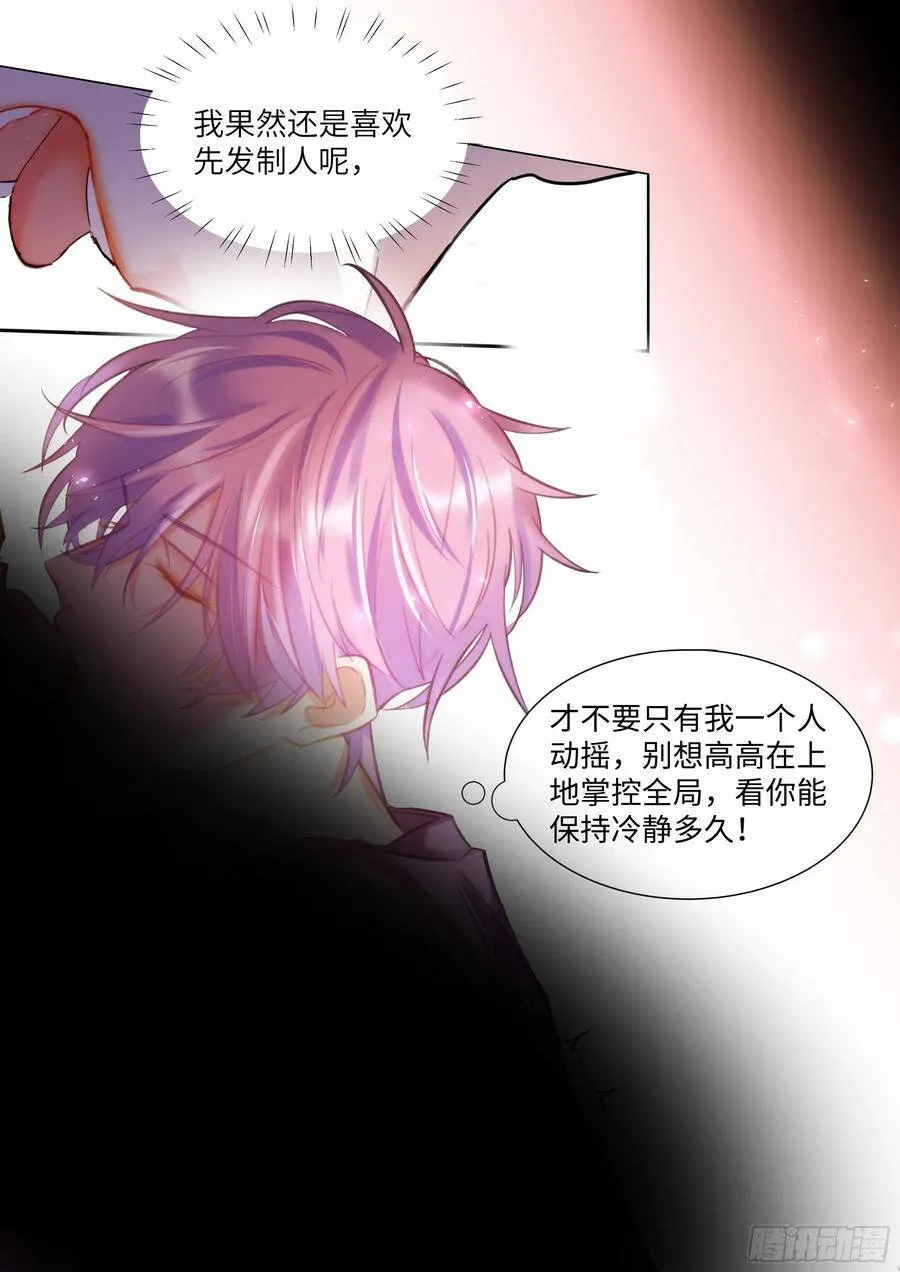 183.谁先动摇？ 第18页