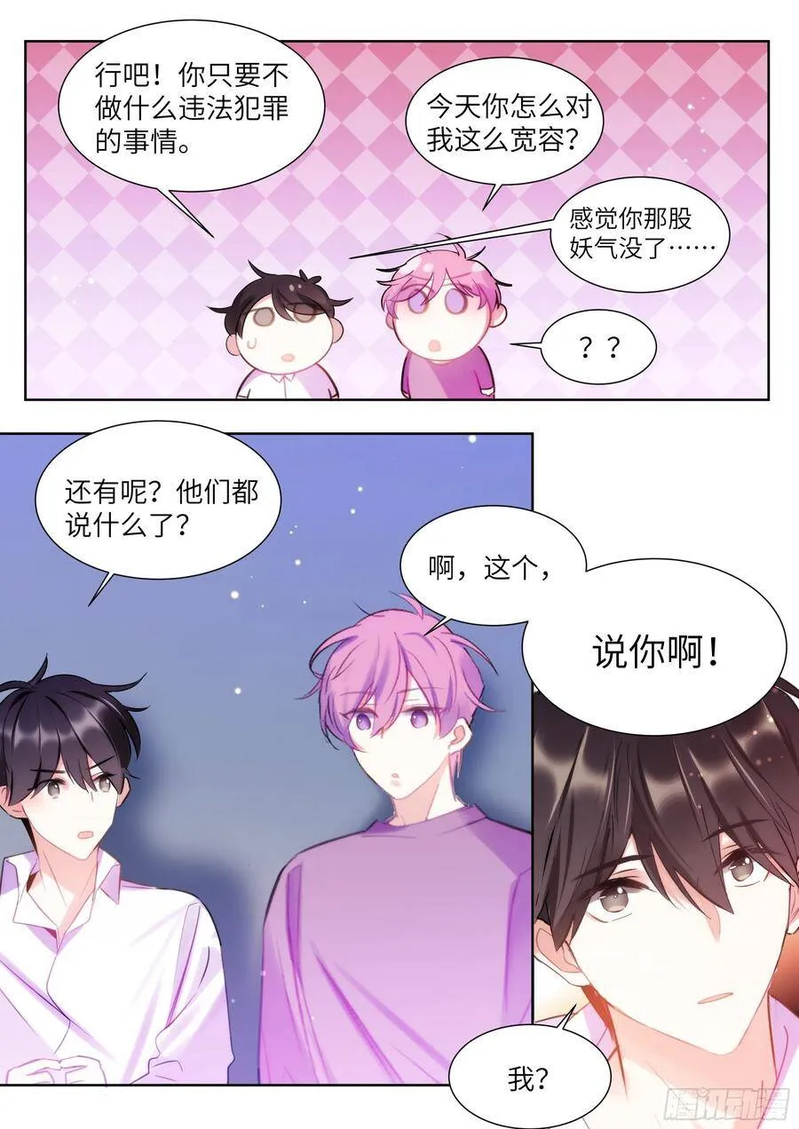 187.该继续装睡吗？ 第2页