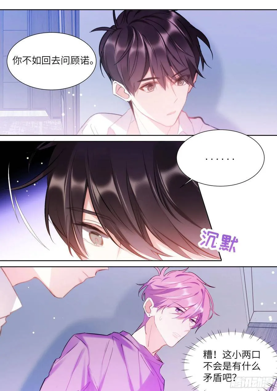 187.该继续装睡吗？ 第4页