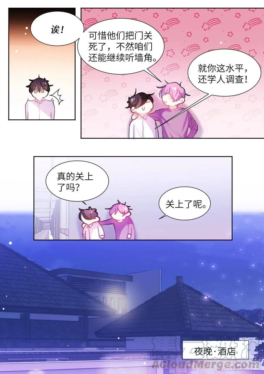 187.该继续装睡吗？ 第5页