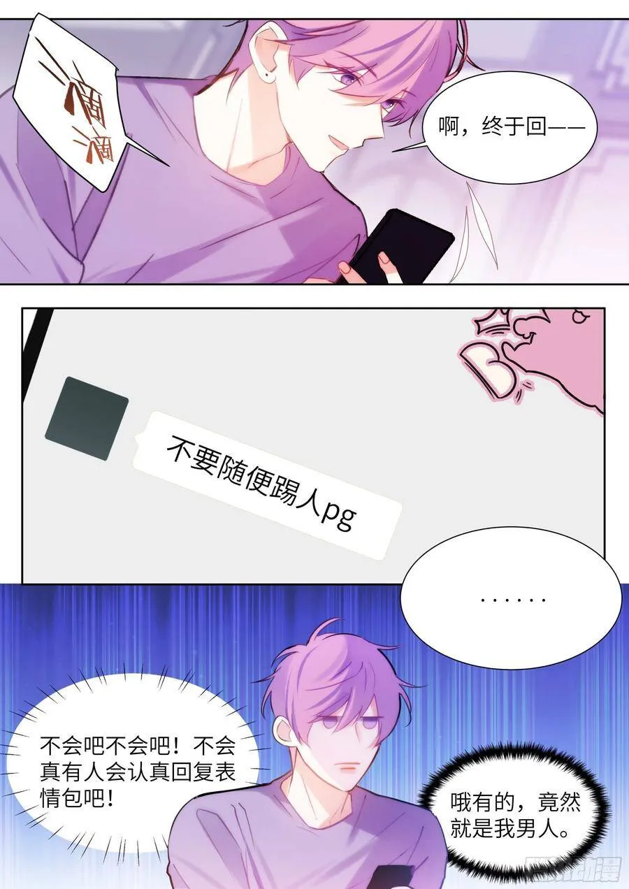 187.该继续装睡吗？ 第8页