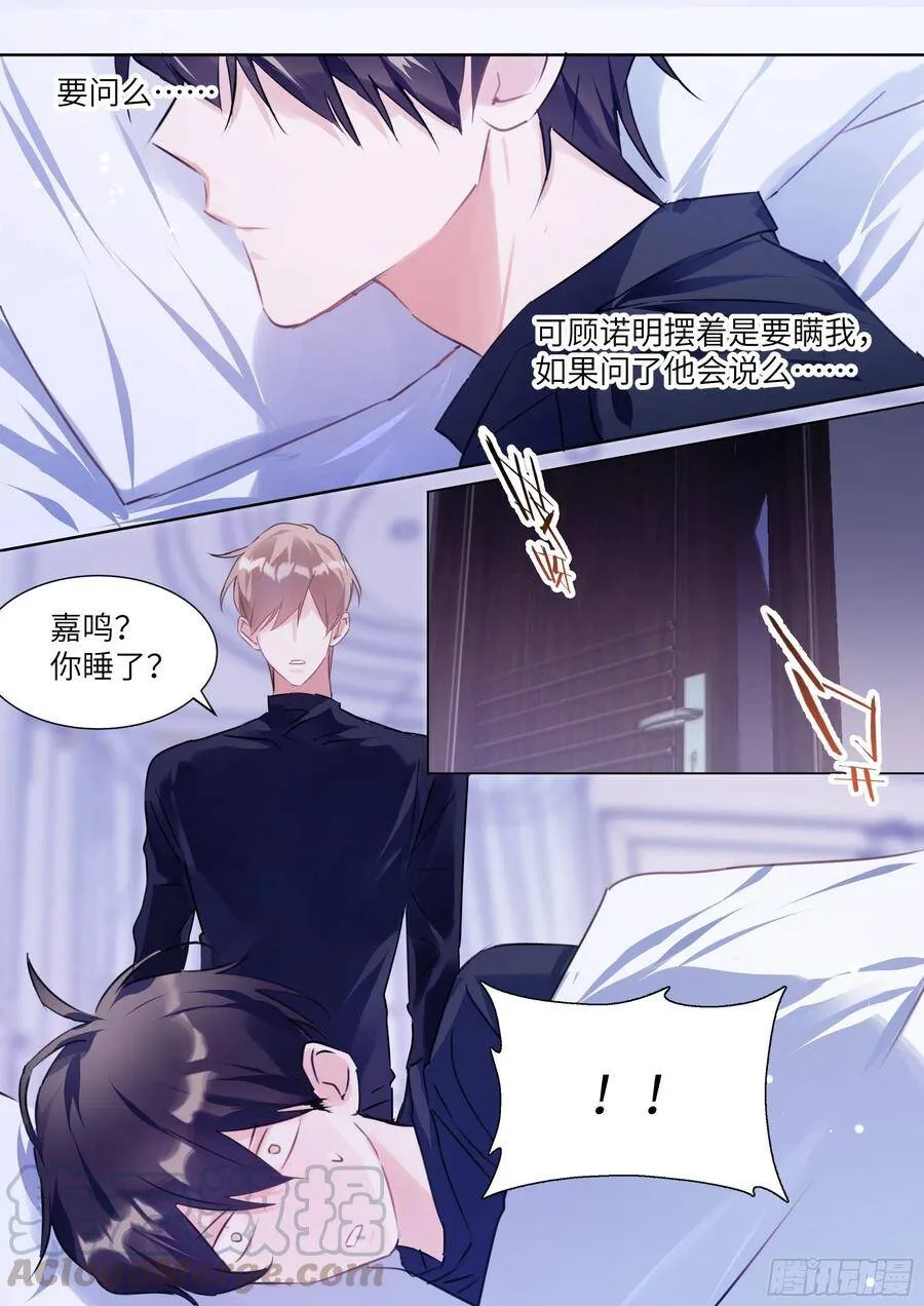 187.该继续装睡吗？ 第13页