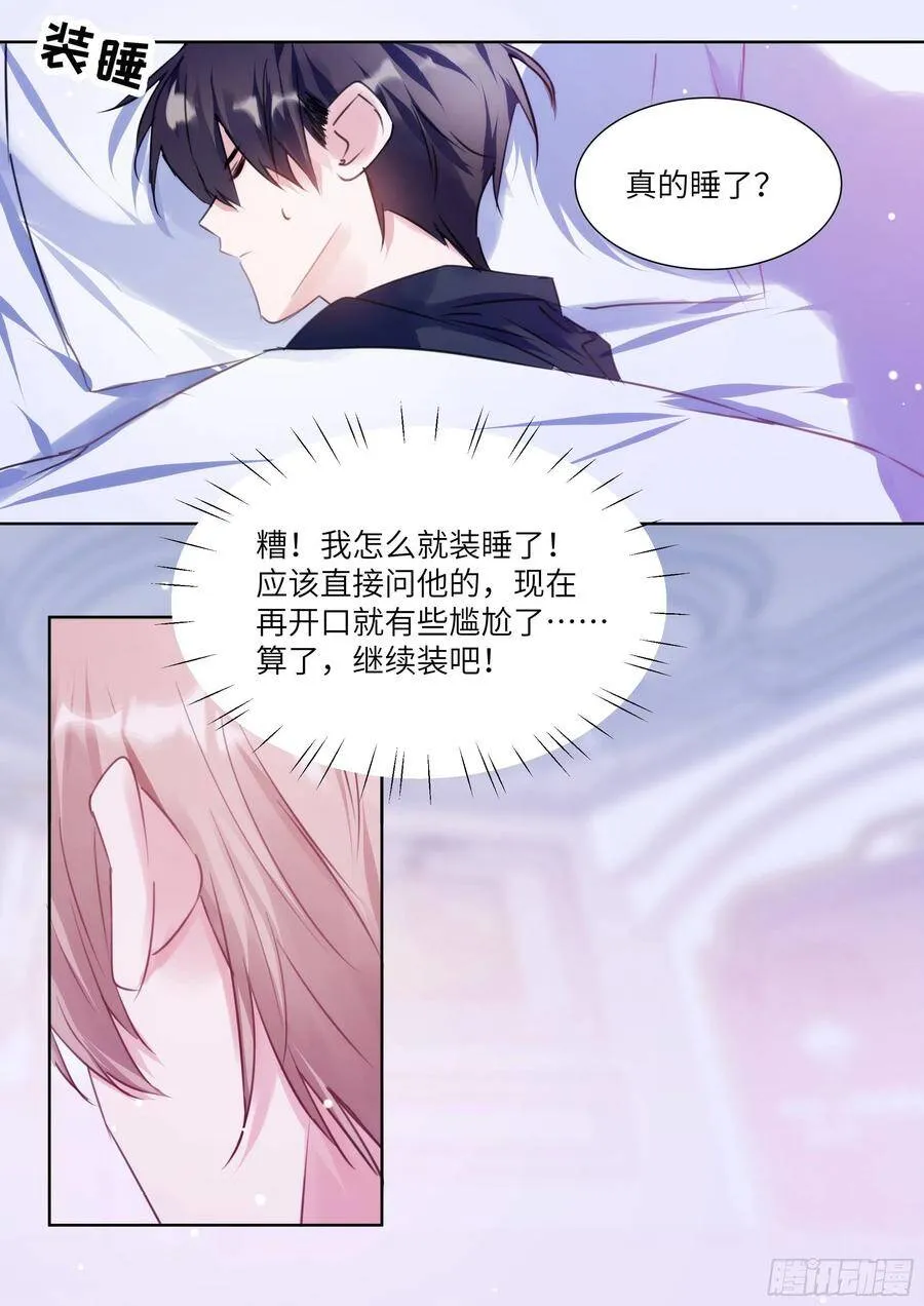 187.该继续装睡吗？ 第14页