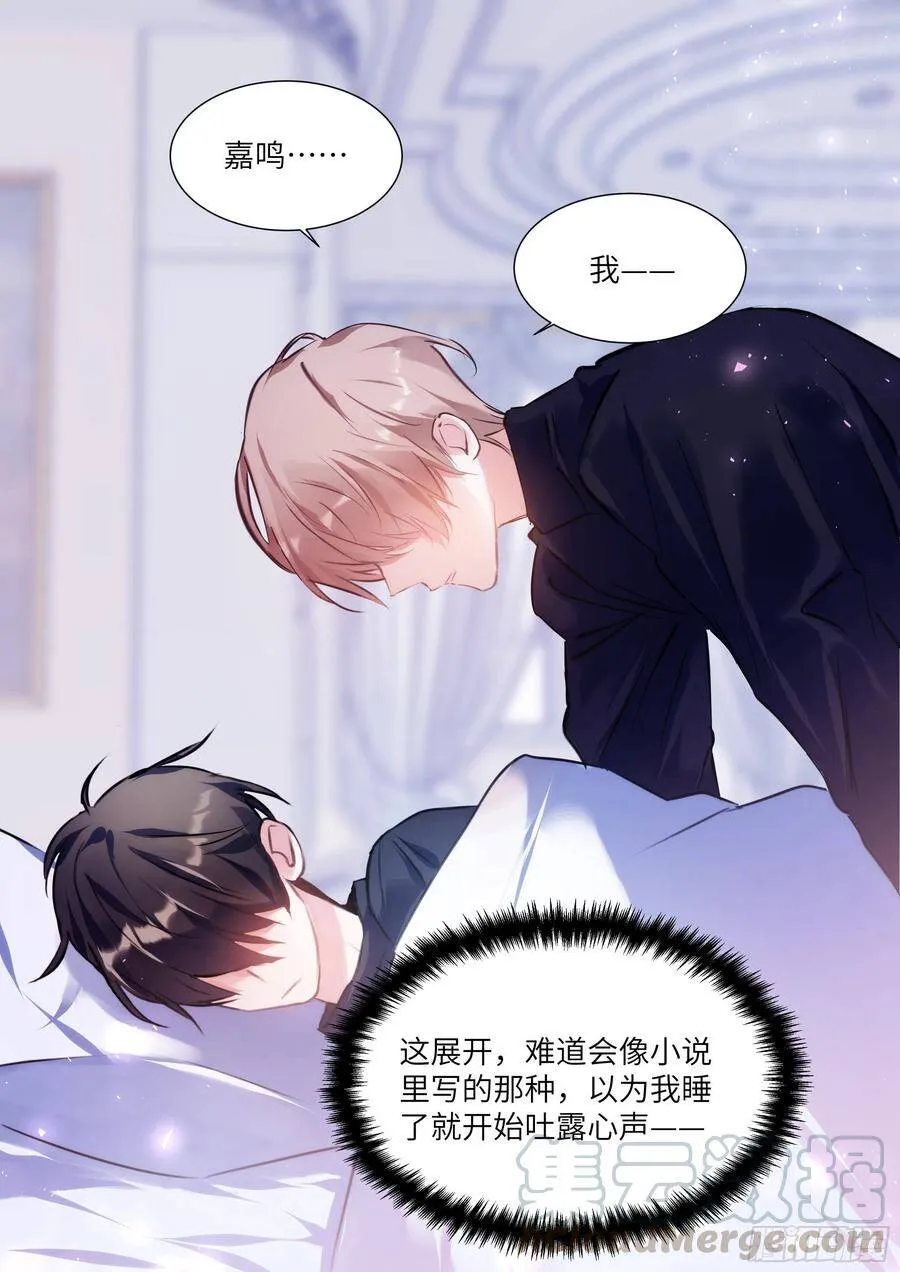 187.该继续装睡吗？ 第15页