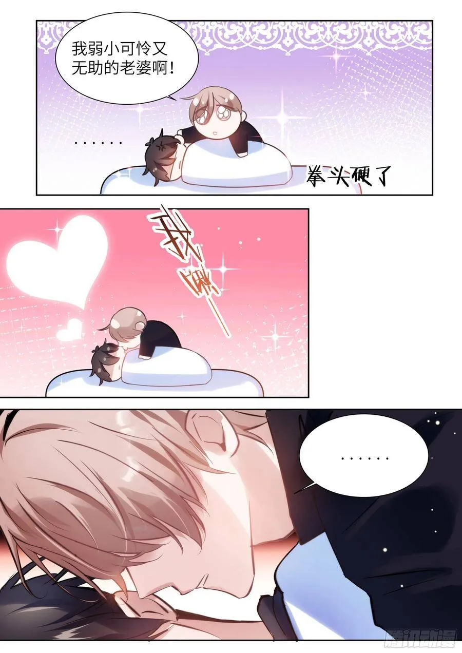 187.该继续装睡吗？ 第16页
