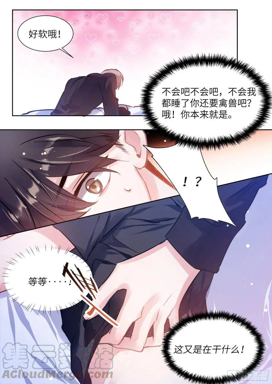 187.该继续装睡吗？ 第17页