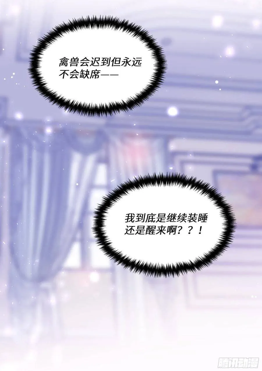 187.该继续装睡吗？ 第18页