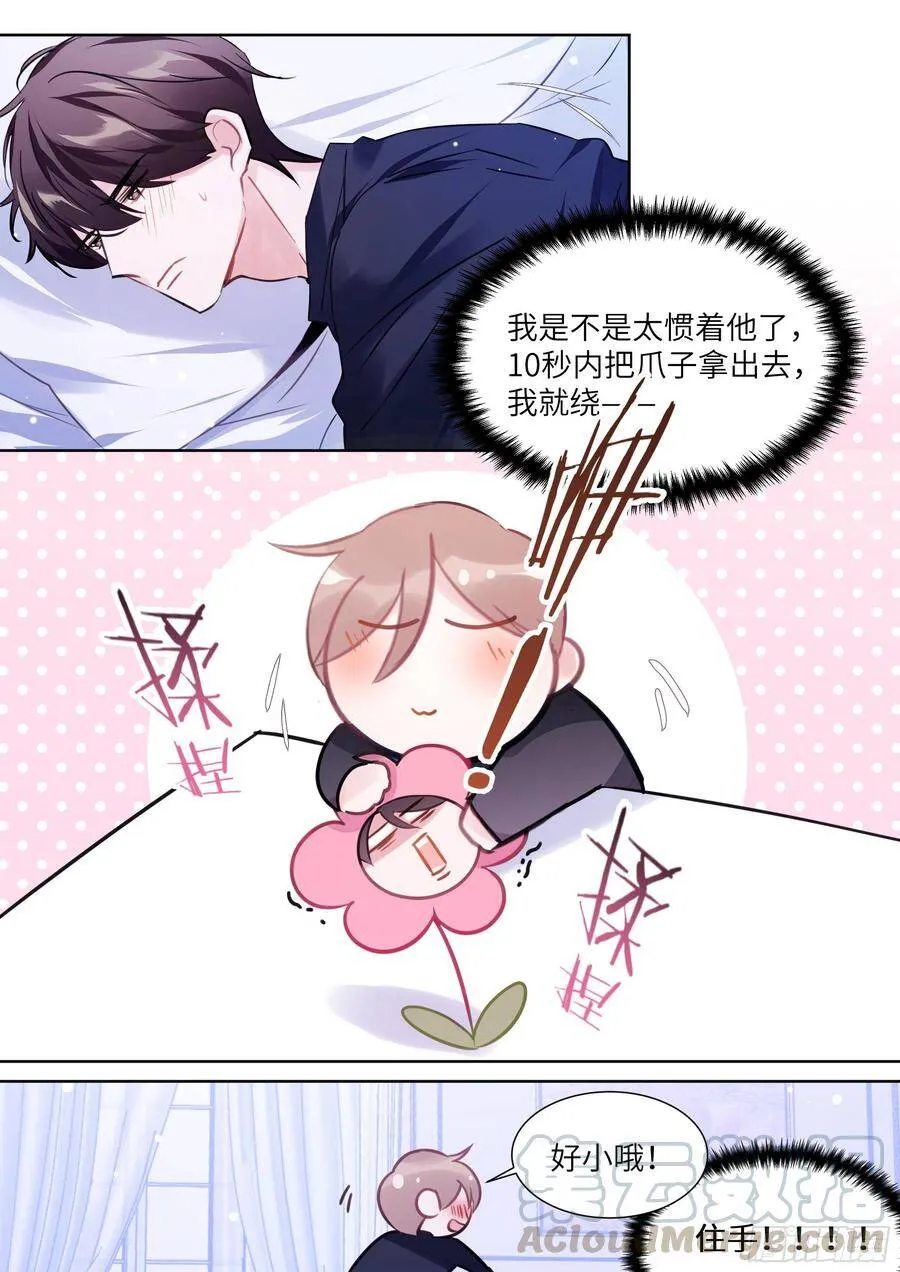 187.该继续装睡吗？ 第19页