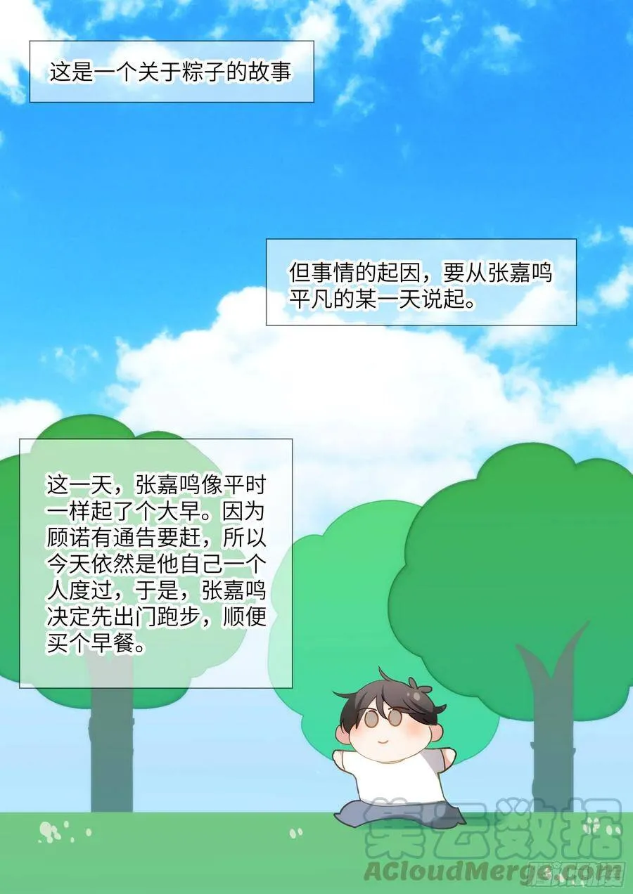 端午节免费番外 第1页