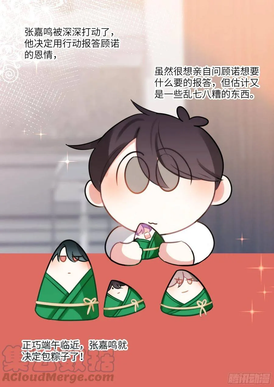 端午节免费番外 第5页