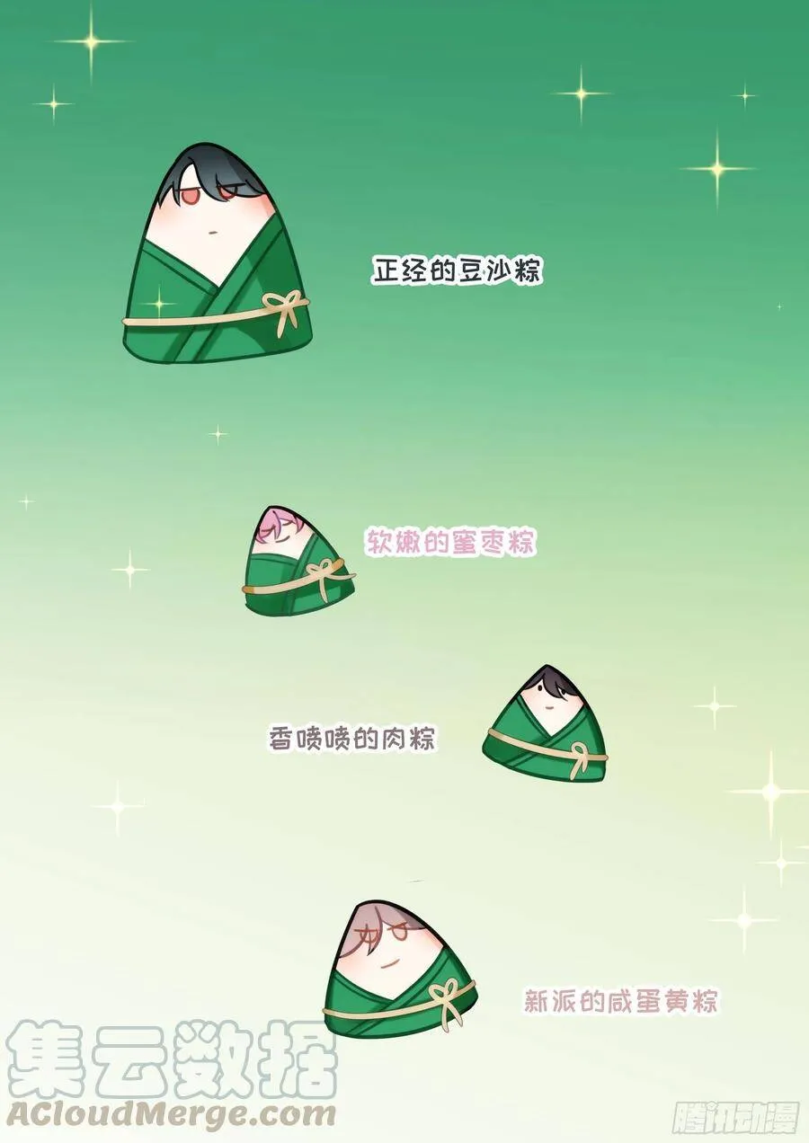 端午节免费番外 第6页