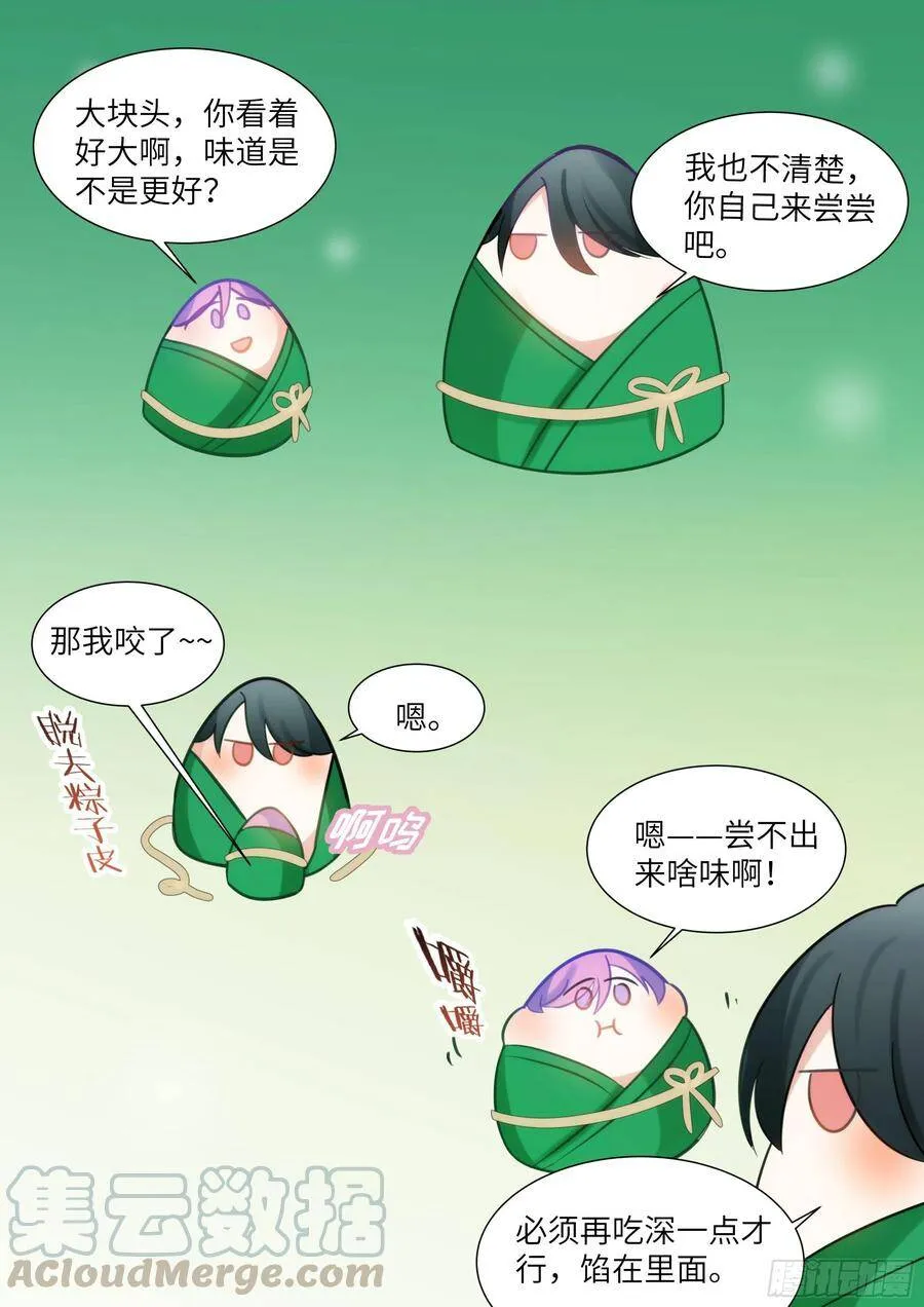 端午节免费番外 第8页