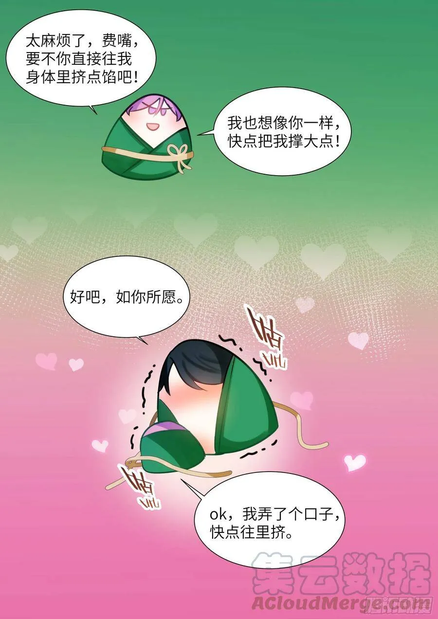 端午节免费番外 第9页