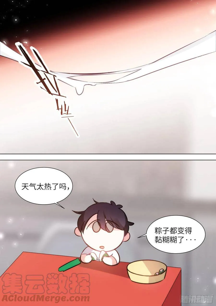 端午节免费番外 第11页