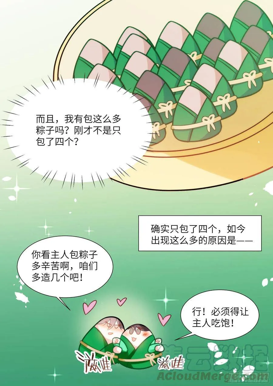 端午节免费番外 第12页