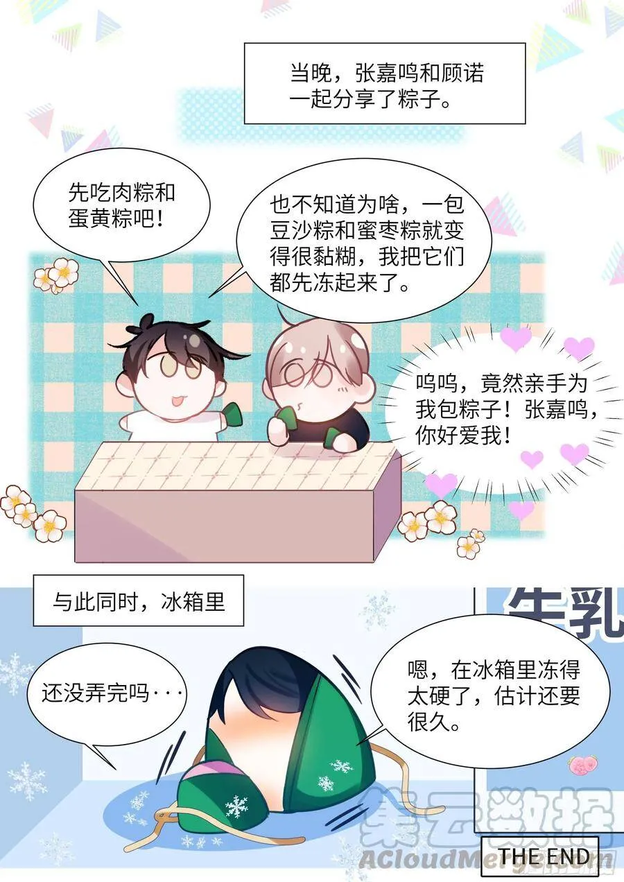 端午节免费番外 第13页