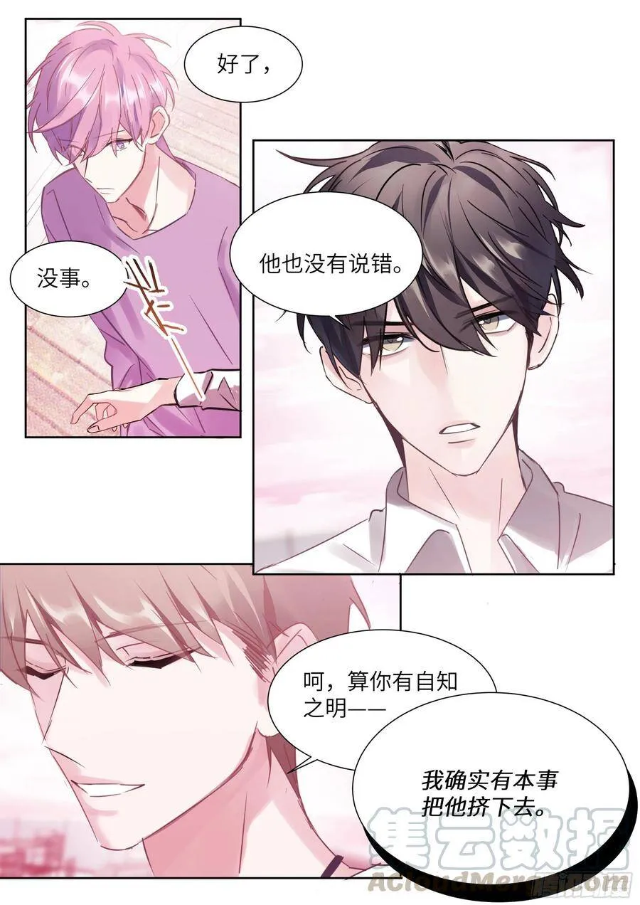190.玩脱了 第5页