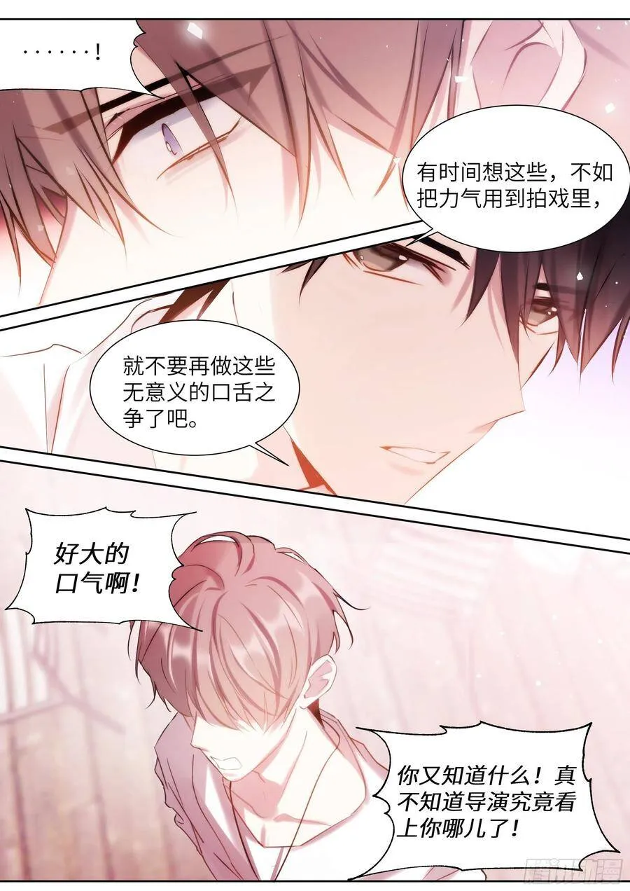 190.玩脱了 第6页