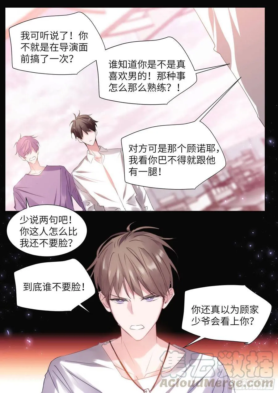 190.玩脱了 第7页