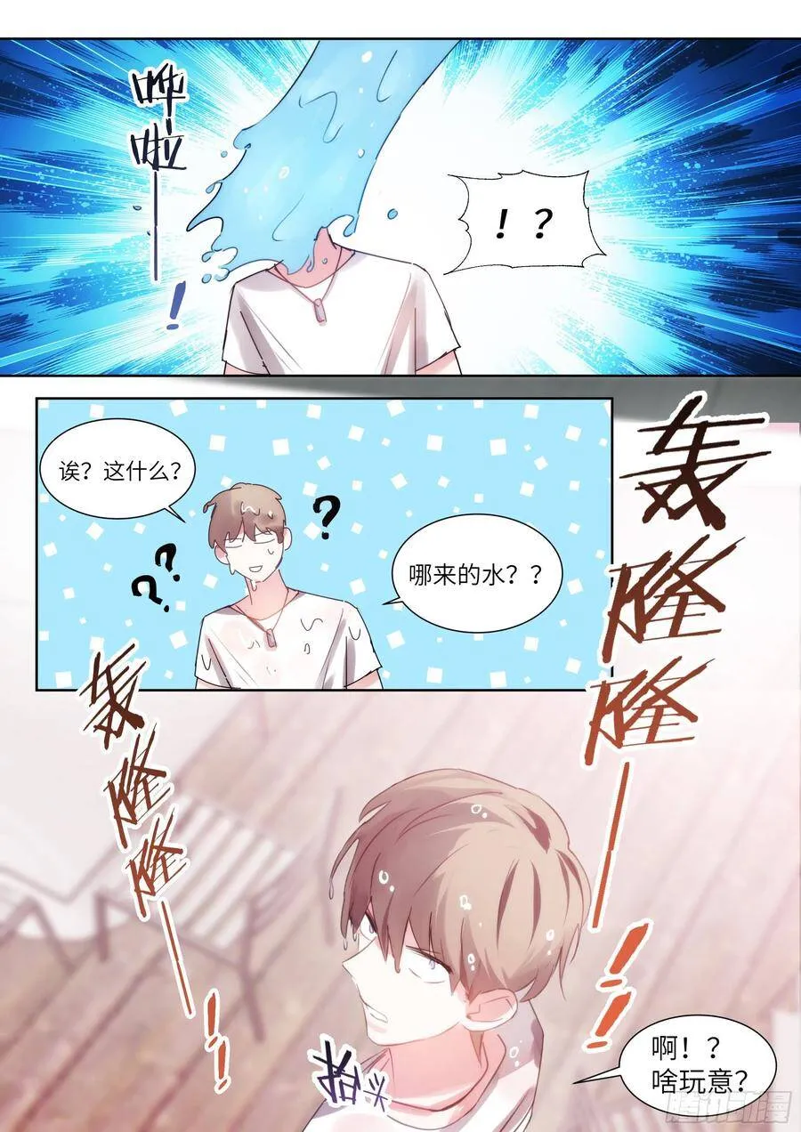 190.玩脱了 第8页