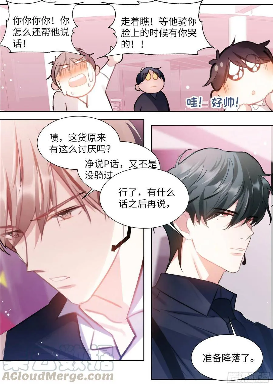 190.玩脱了 第11页