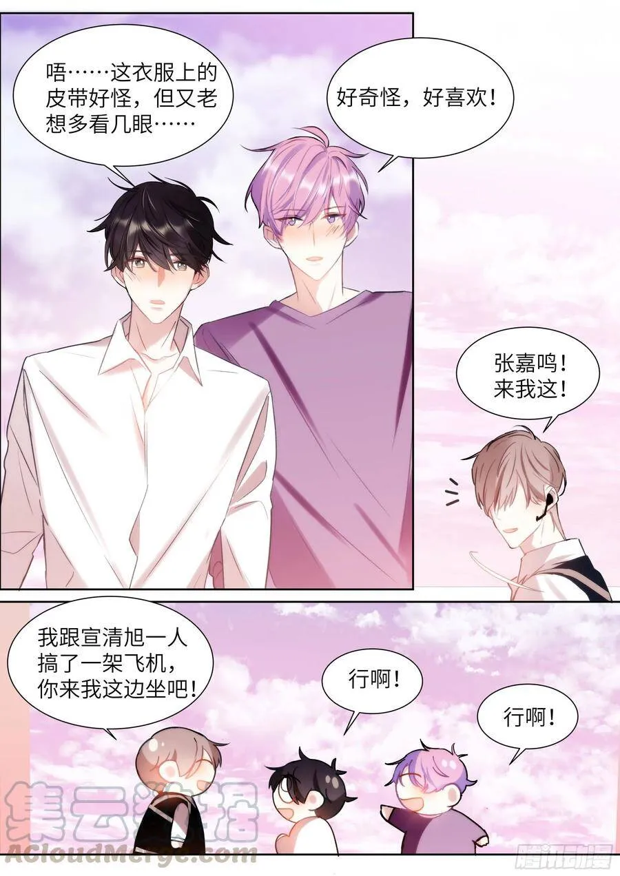 190.玩脱了 第13页