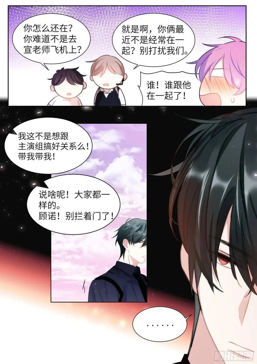 190.玩脱了 第14页