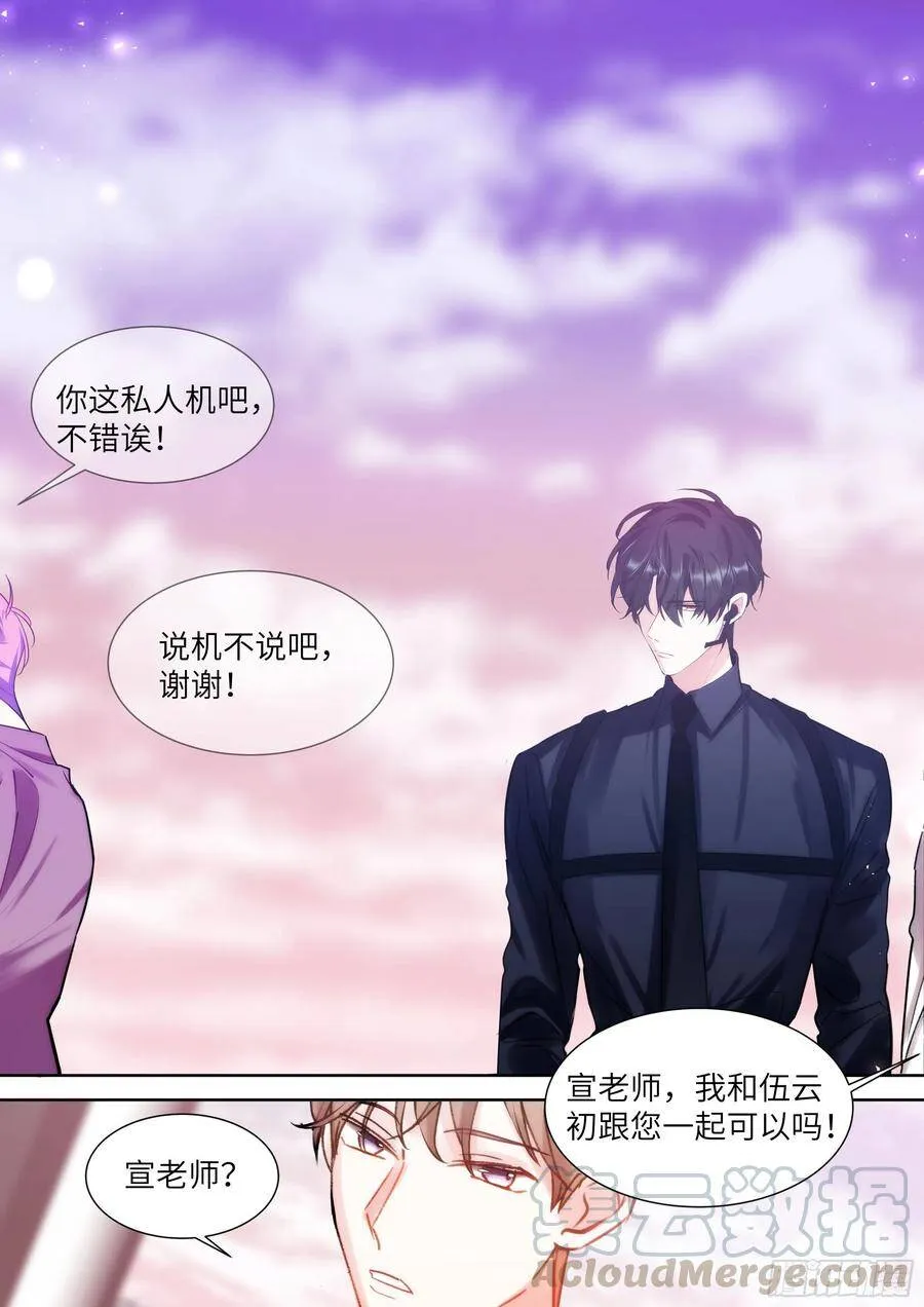 190.玩脱了 第15页