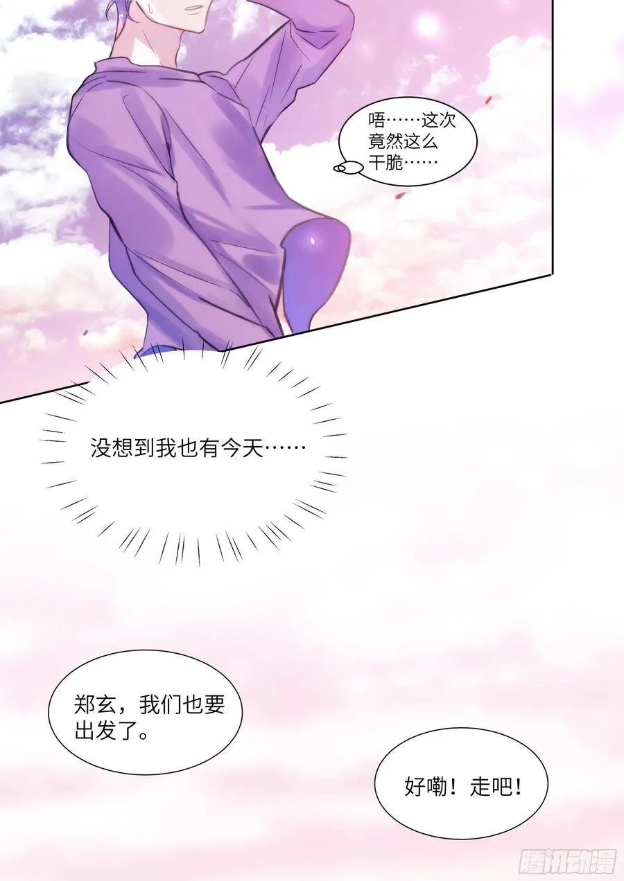 190.玩脱了 第18页