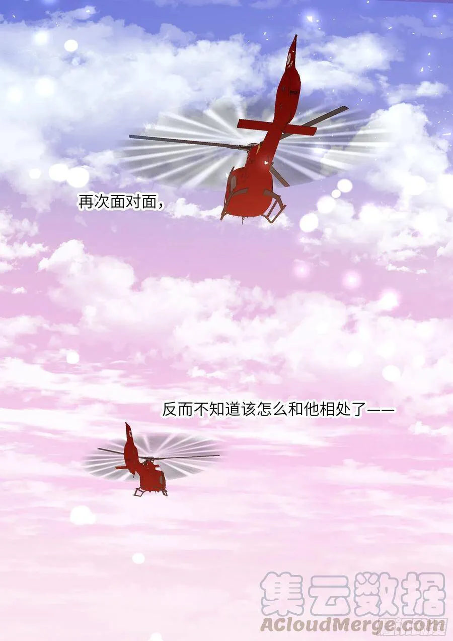 190.玩脱了 第19页
