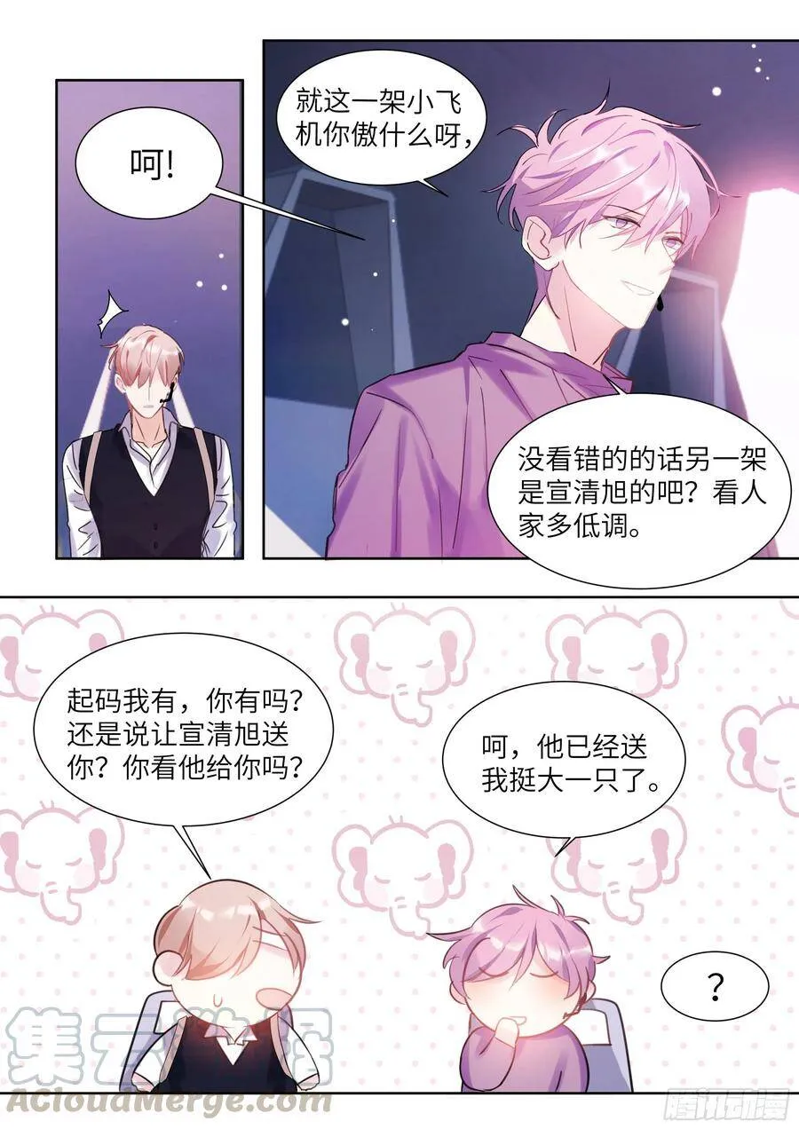 190.社死现场 第3页