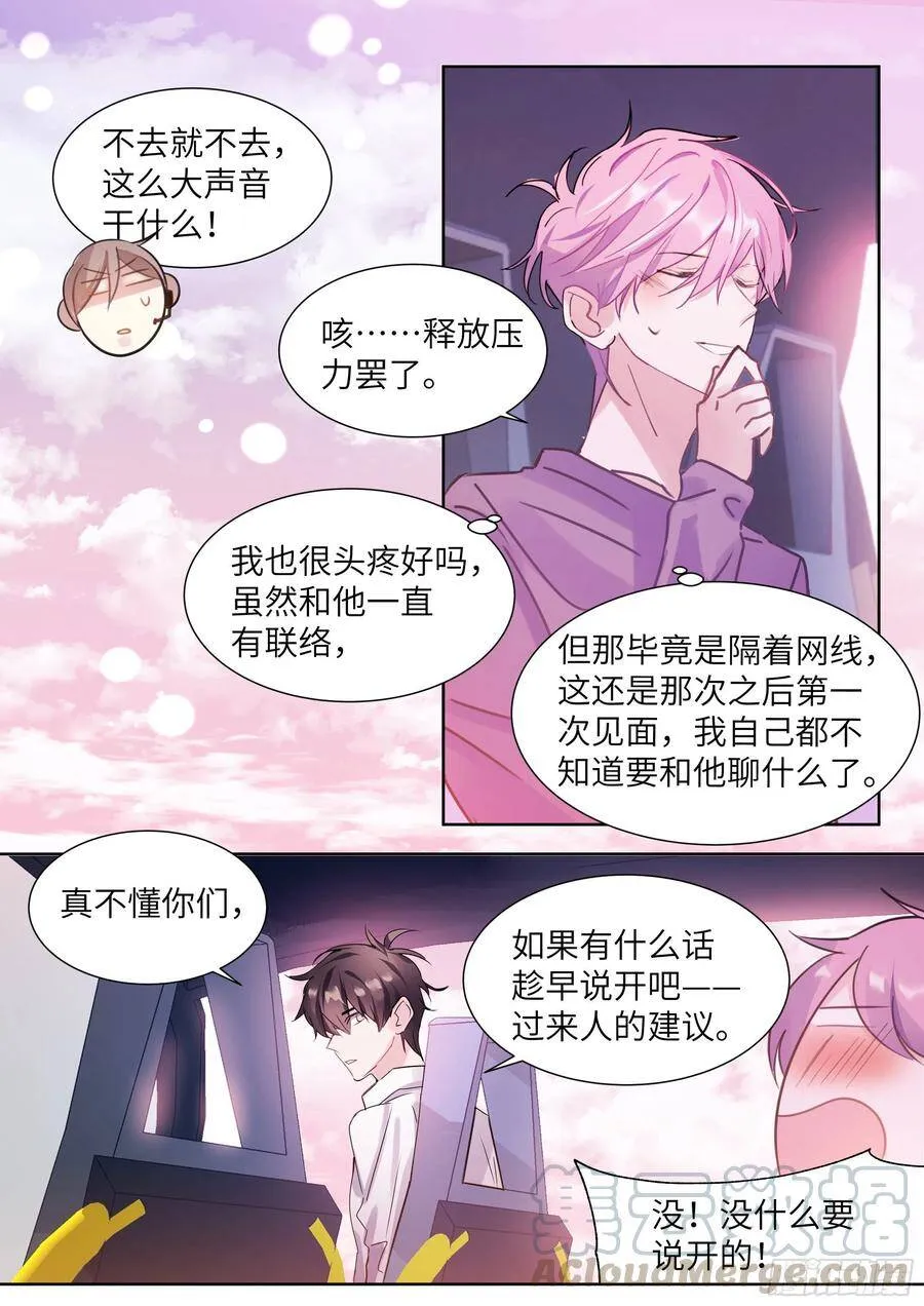 190.社死现场 第5页