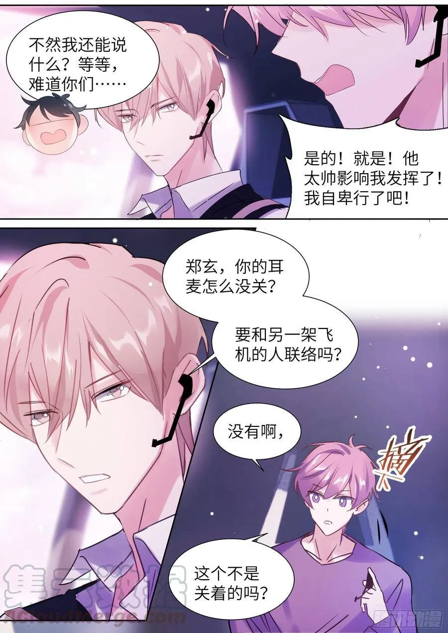 190.社死现场 第7页