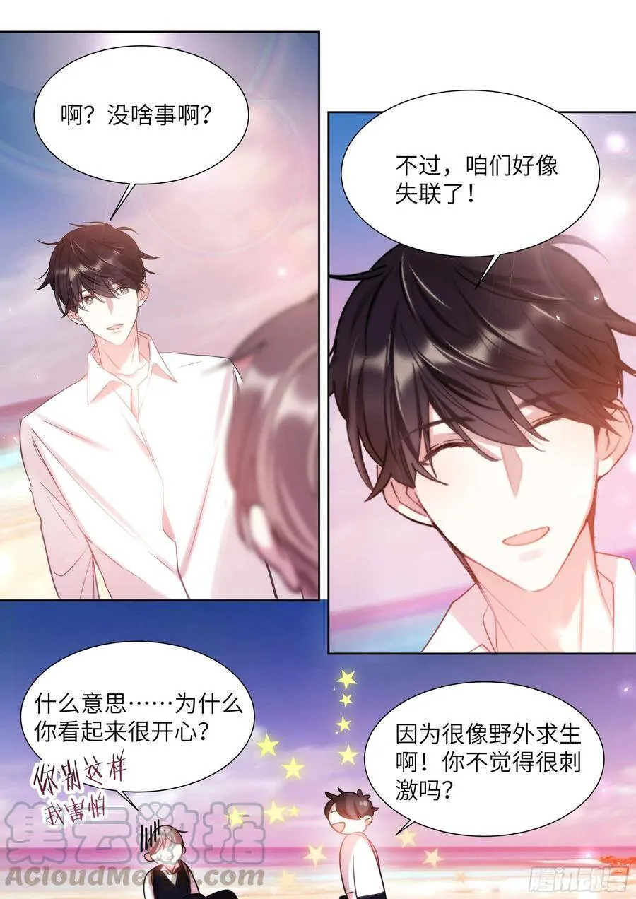 190.社死现场 第15页