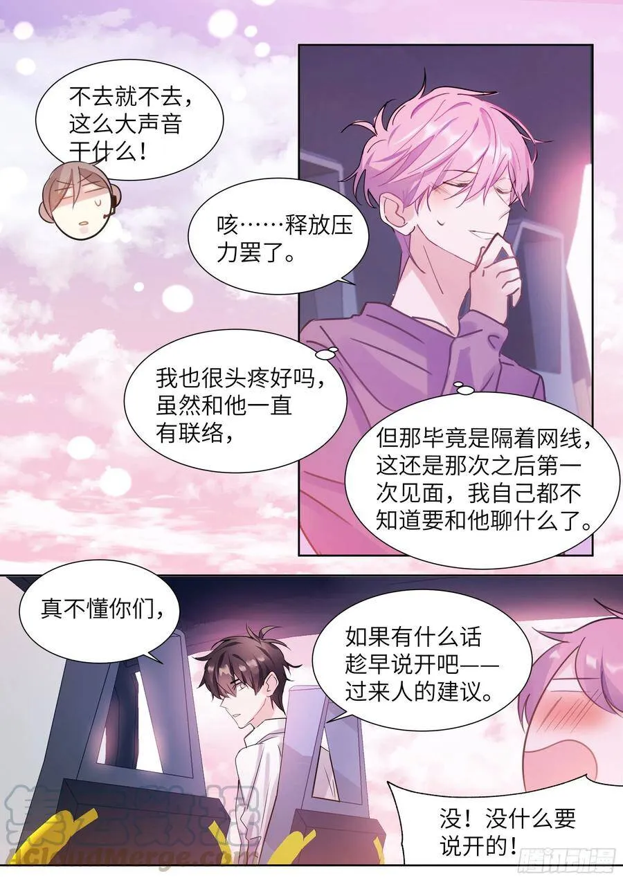 191.社死现场 第5页