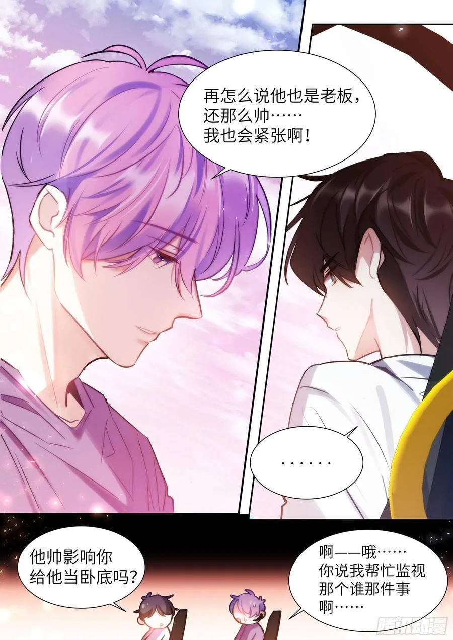 191.社死现场 第6页