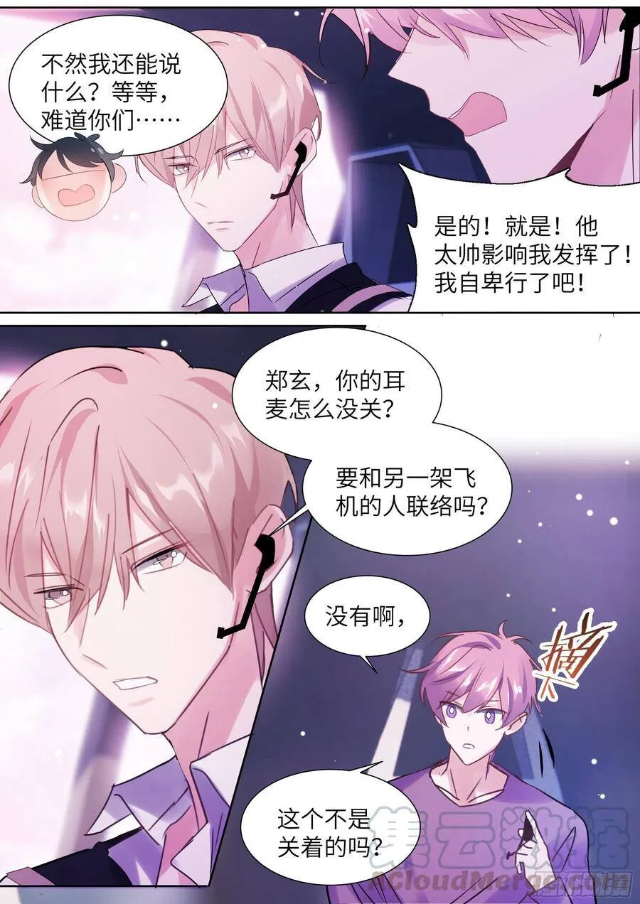 191.社死现场 第7页