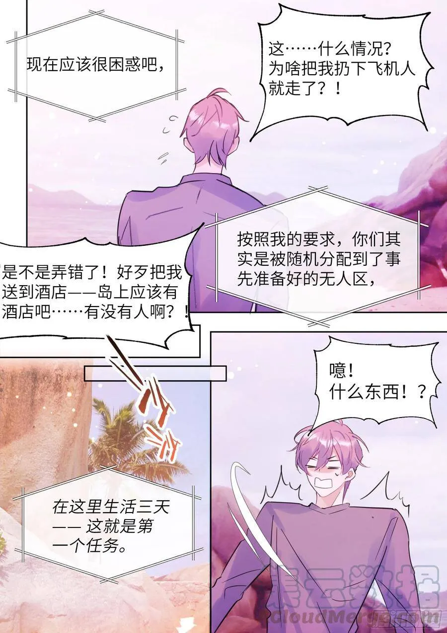 191.社死现场 第17页