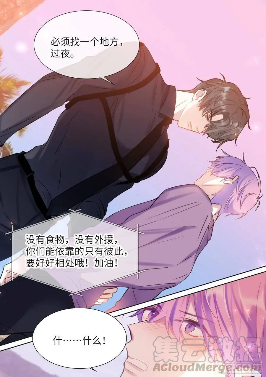 191.社死现场 第19页