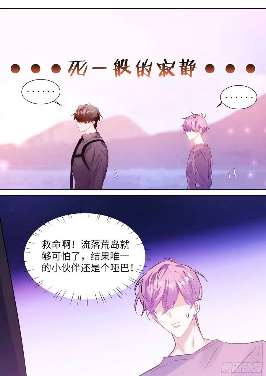 191.社死现场 第21页