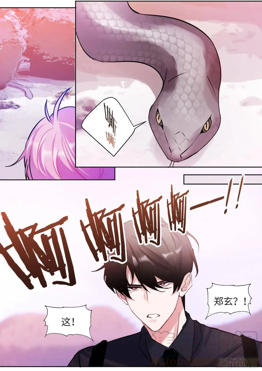 192.一朝遭蛇咬 第9页