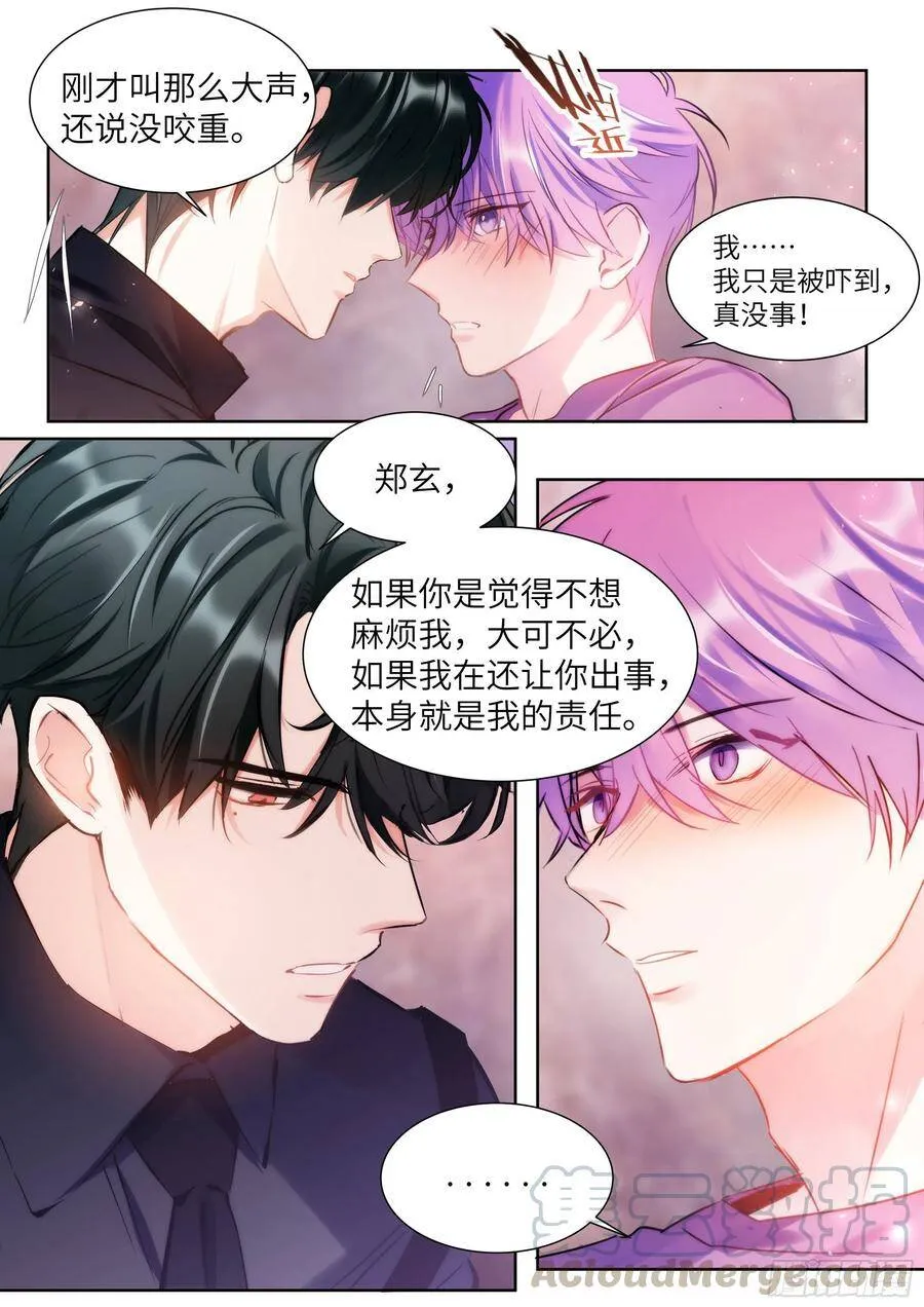 192.一朝遭蛇咬 第13页