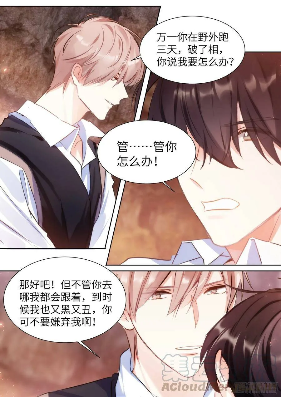 195.漫漫长夜 第5页