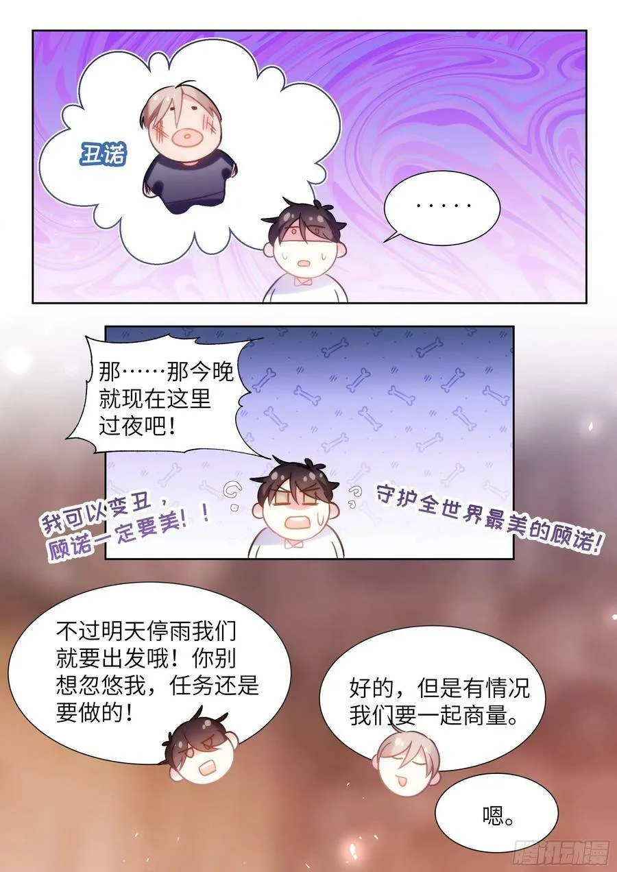 195.漫漫长夜 第6页